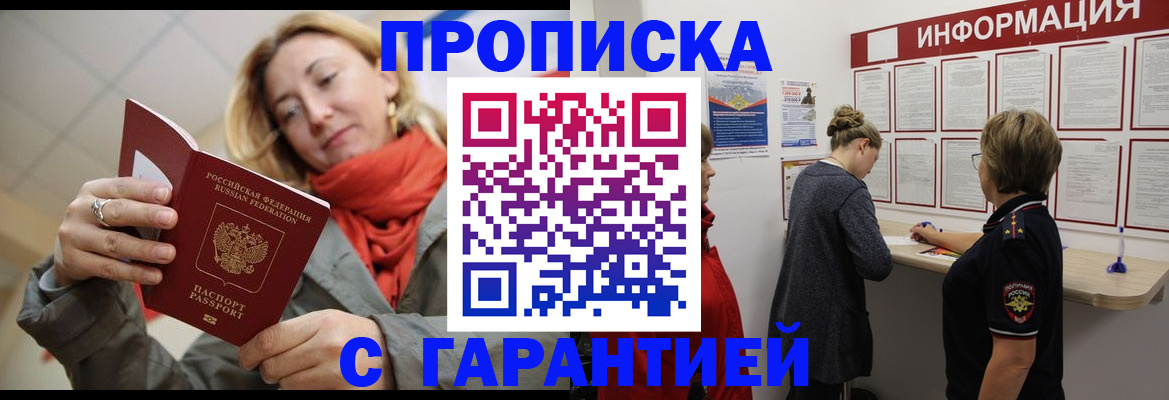 прописка для школы в Ижевске