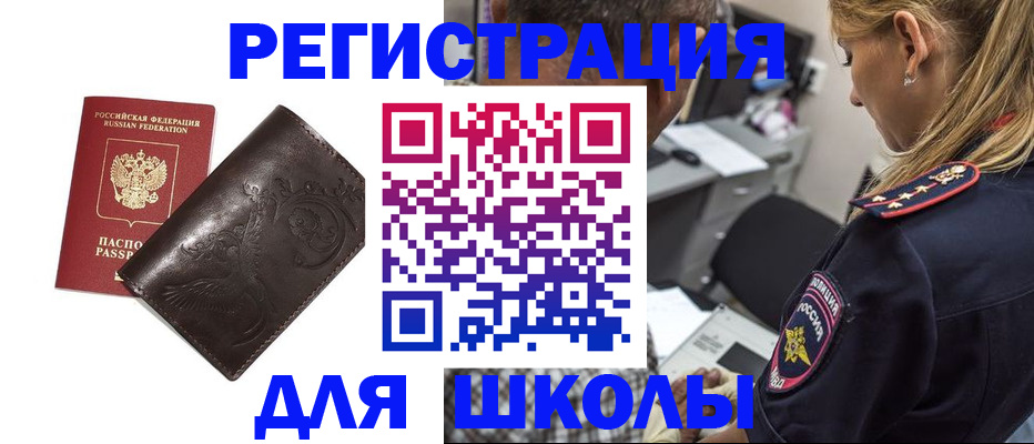 прописка для школы в Ижевске
