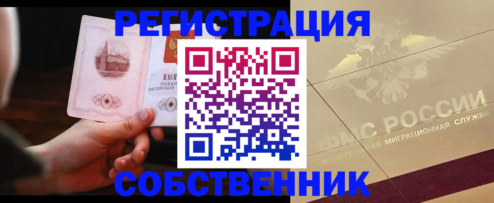 прописка регистрация в Ижевске