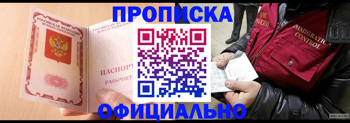 прописка в Ижевске