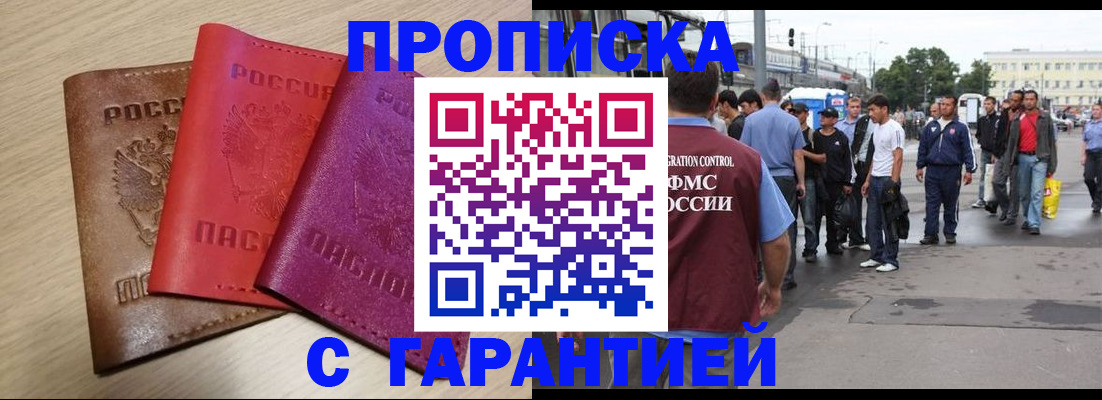 временная регистрация гарантия в Ижевске